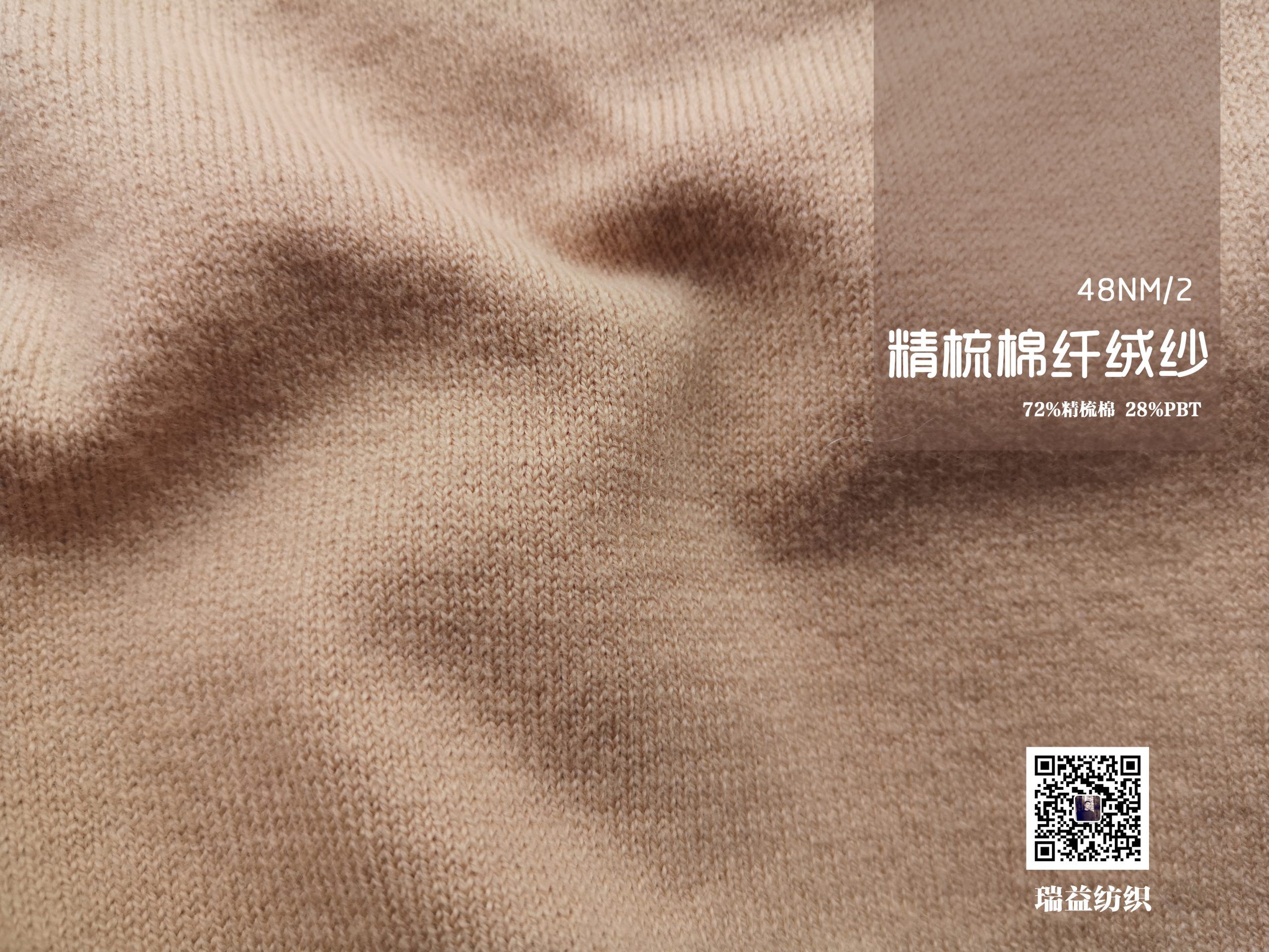 48NM/2精梳棉纤绒纱
