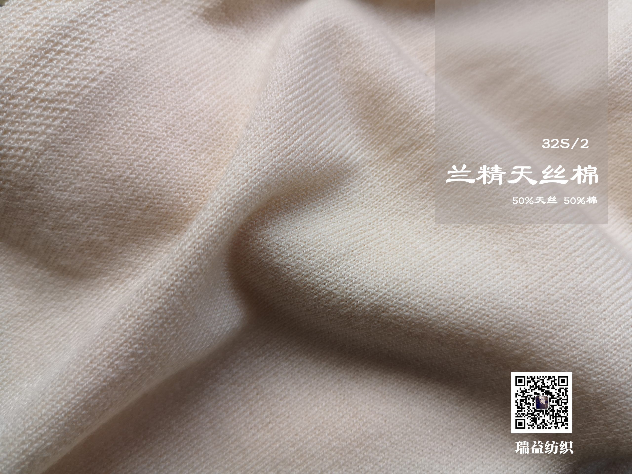 32S/2兰精天丝棉